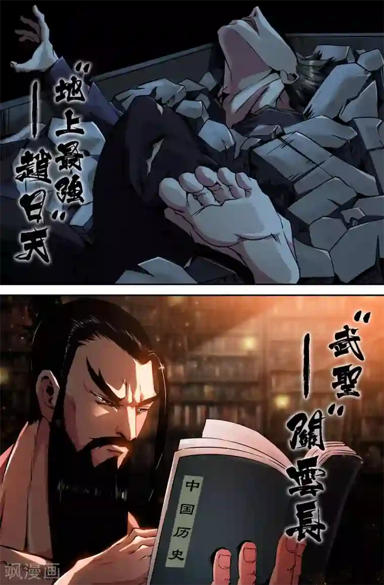 史上最强第34话 对战名单