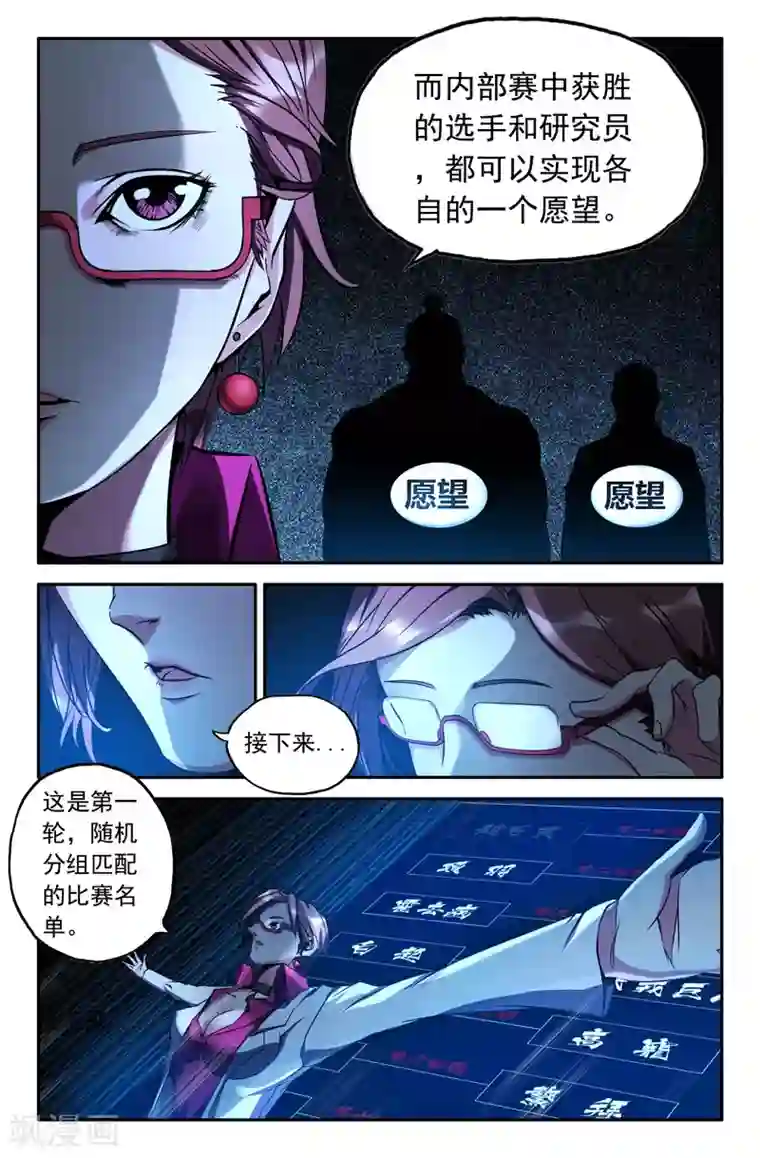 史上最强第34话 对战名单