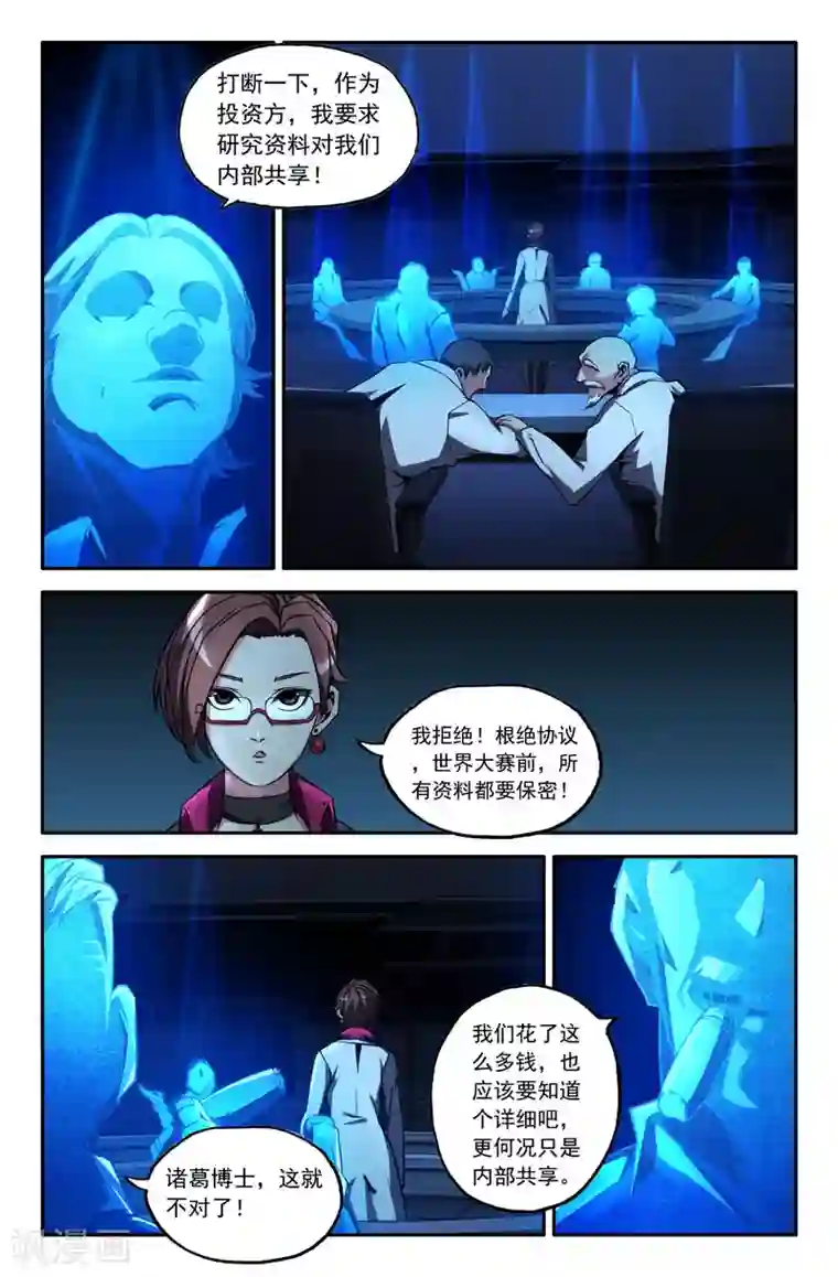 史上最强第34话 对战名单