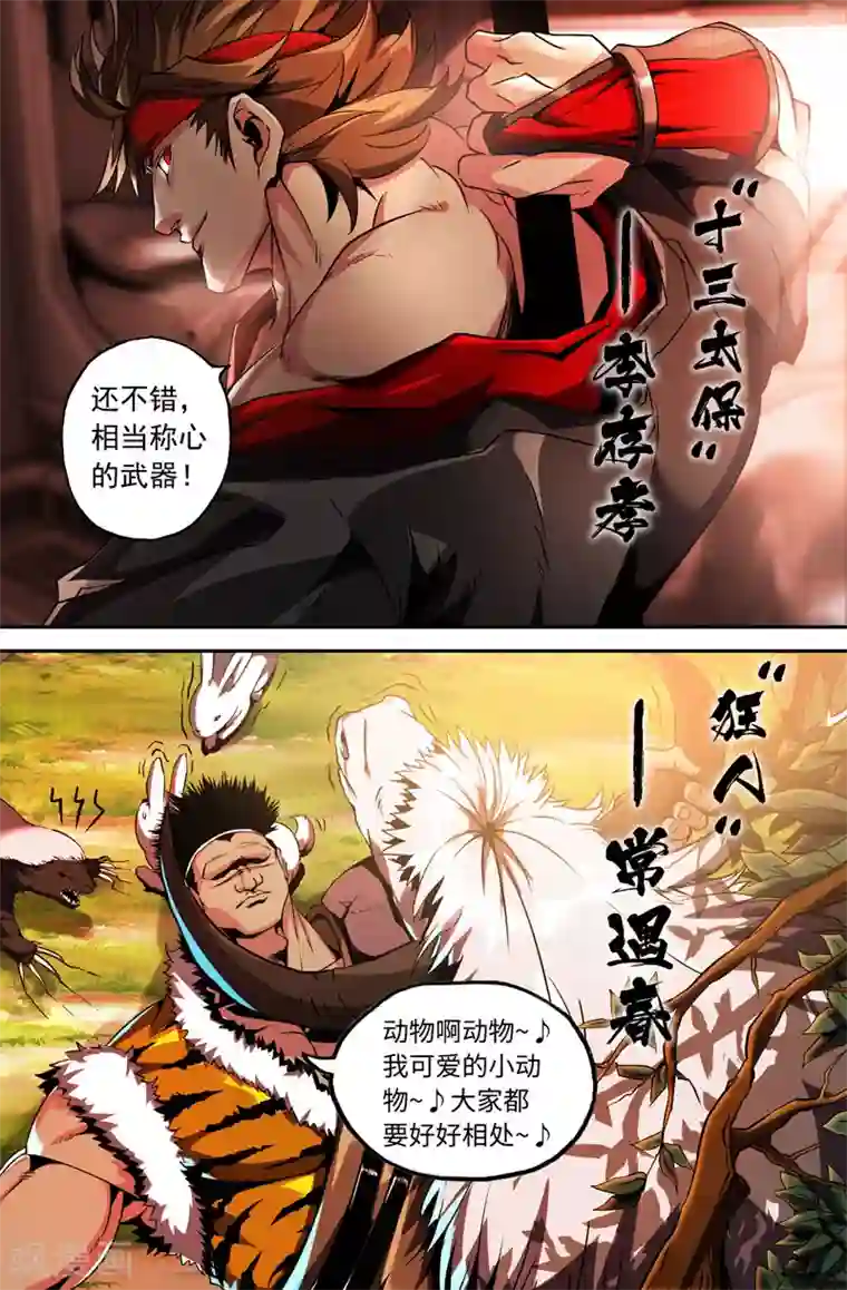 史上最强第34话 对战名单