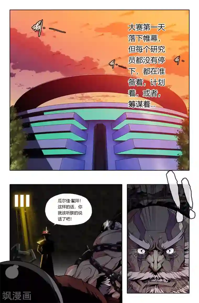 史上最强第35话 各自的准备