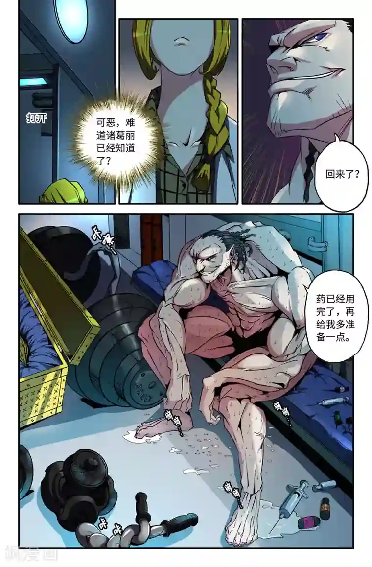 史上最强第35话 各自的准备