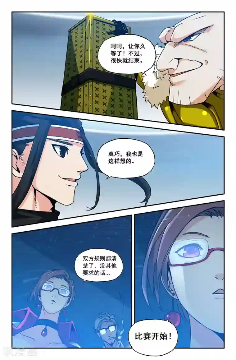 史上最强第37话 第三回战