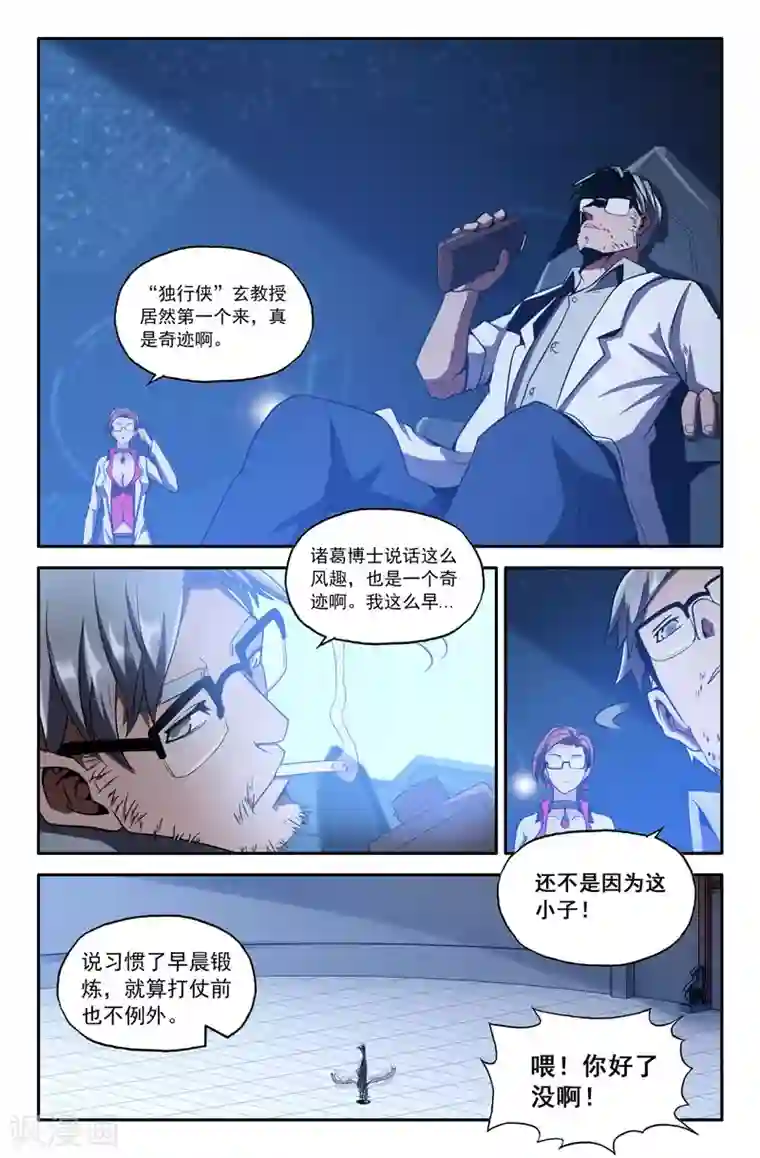 史上最强第37话 第三回战