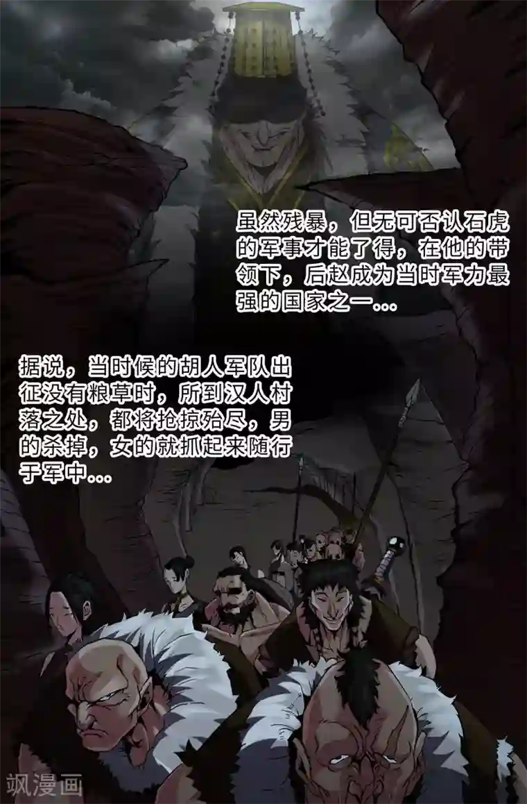 史上最强第38话 两脚羊