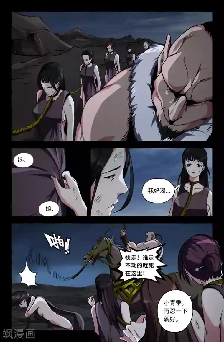 史上最强第38话 两脚羊