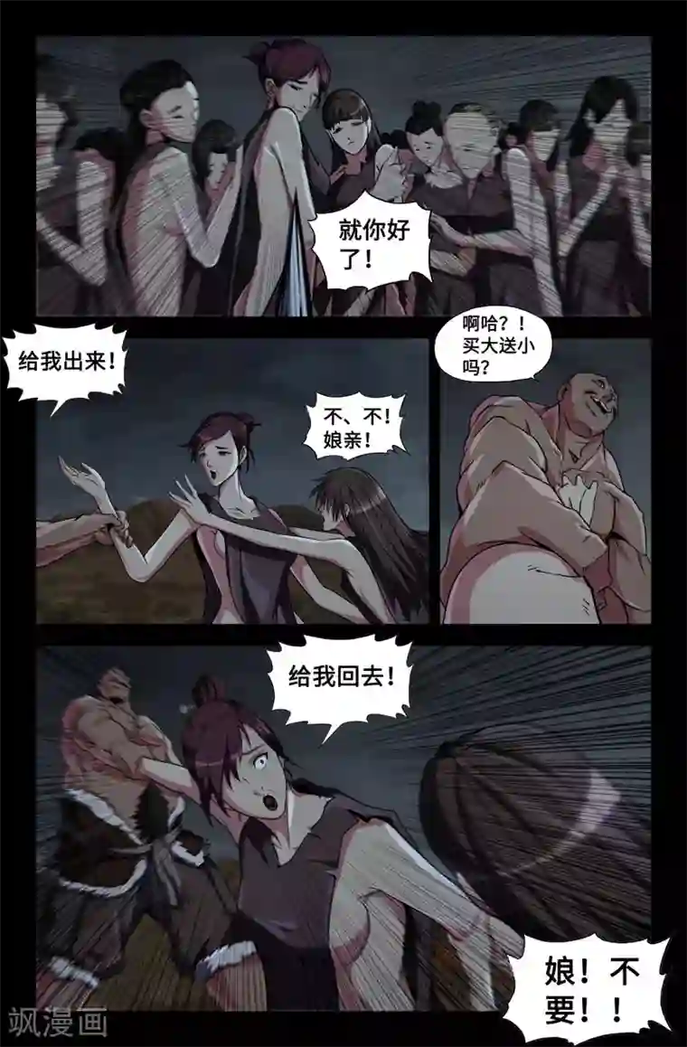 史上最强第38话 两脚羊