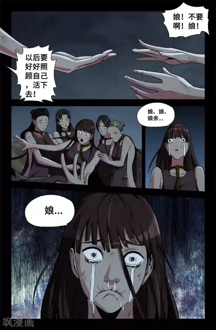 史上最强第38话 两脚羊