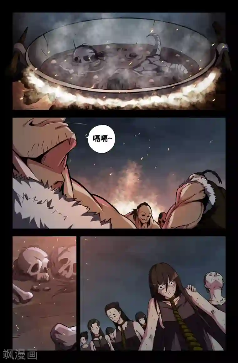 史上最强第38话 两脚羊