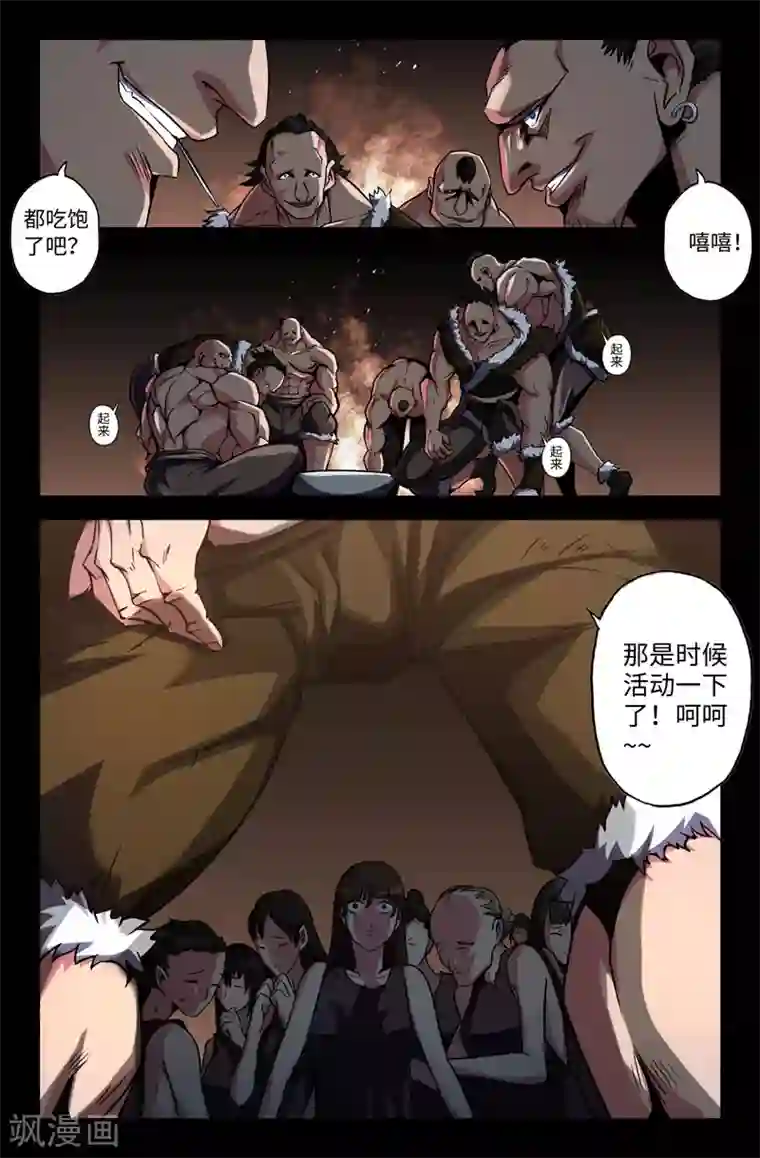 史上最强第38话 两脚羊
