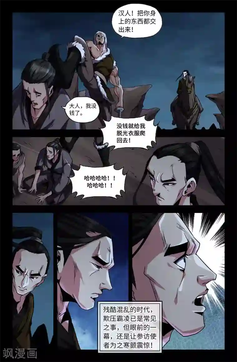 史上最强第39话 犯兽