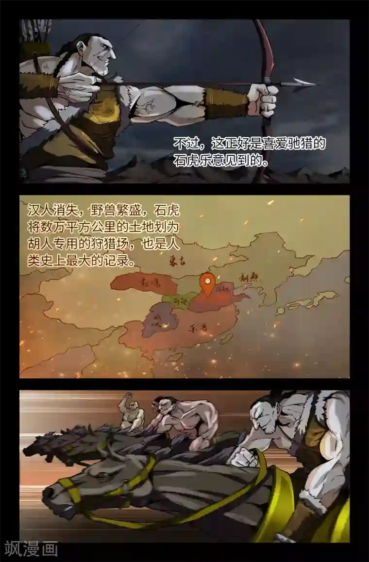 史上最强第39话 犯兽