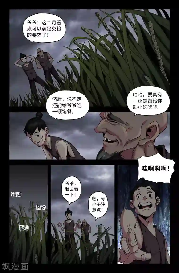 史上最强第39话 犯兽