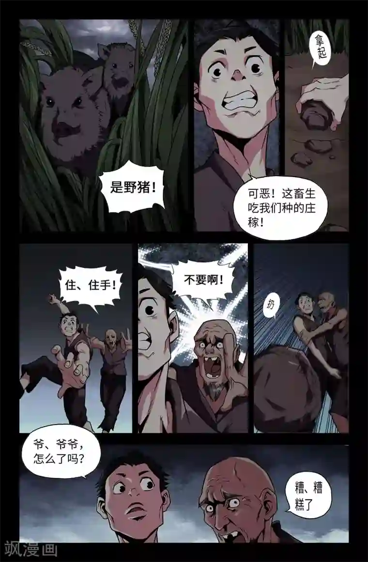 史上最强第39话 犯兽