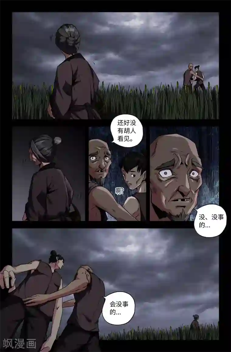 史上最强第39话 犯兽