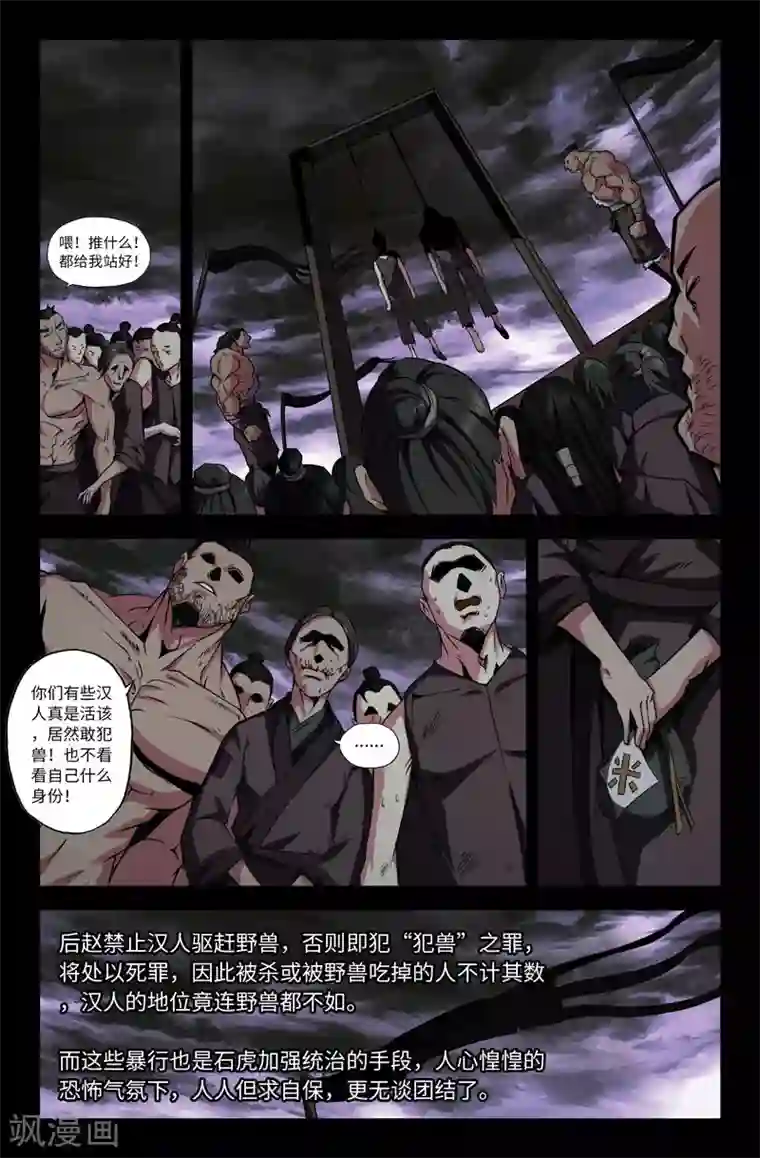 史上最强第39话 犯兽