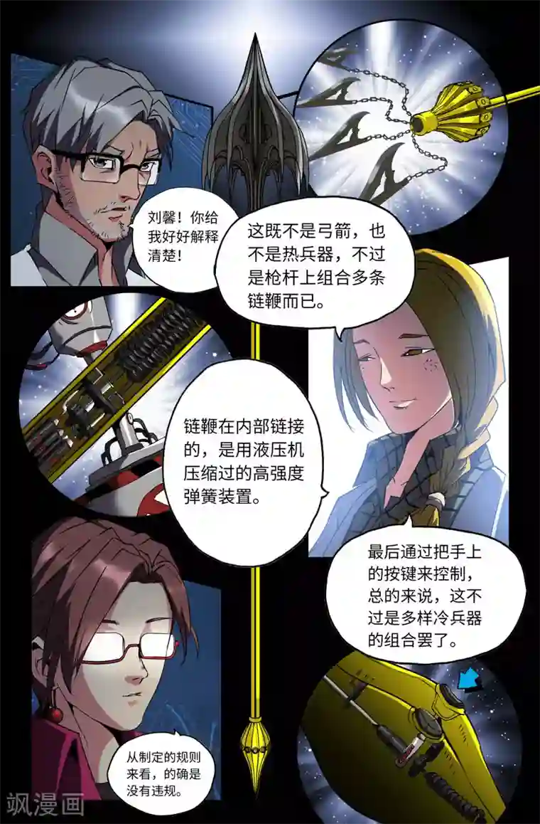 史上最强第40话 石虎的武器