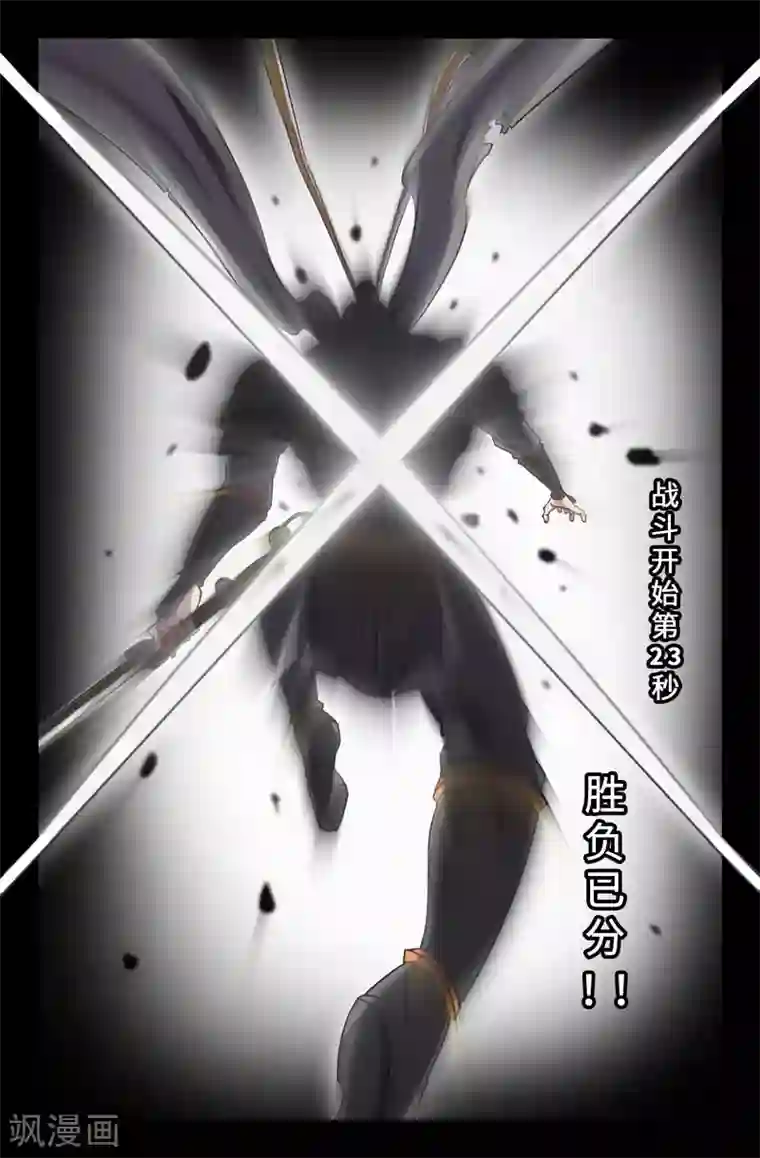 史上最强第41话 陷阱