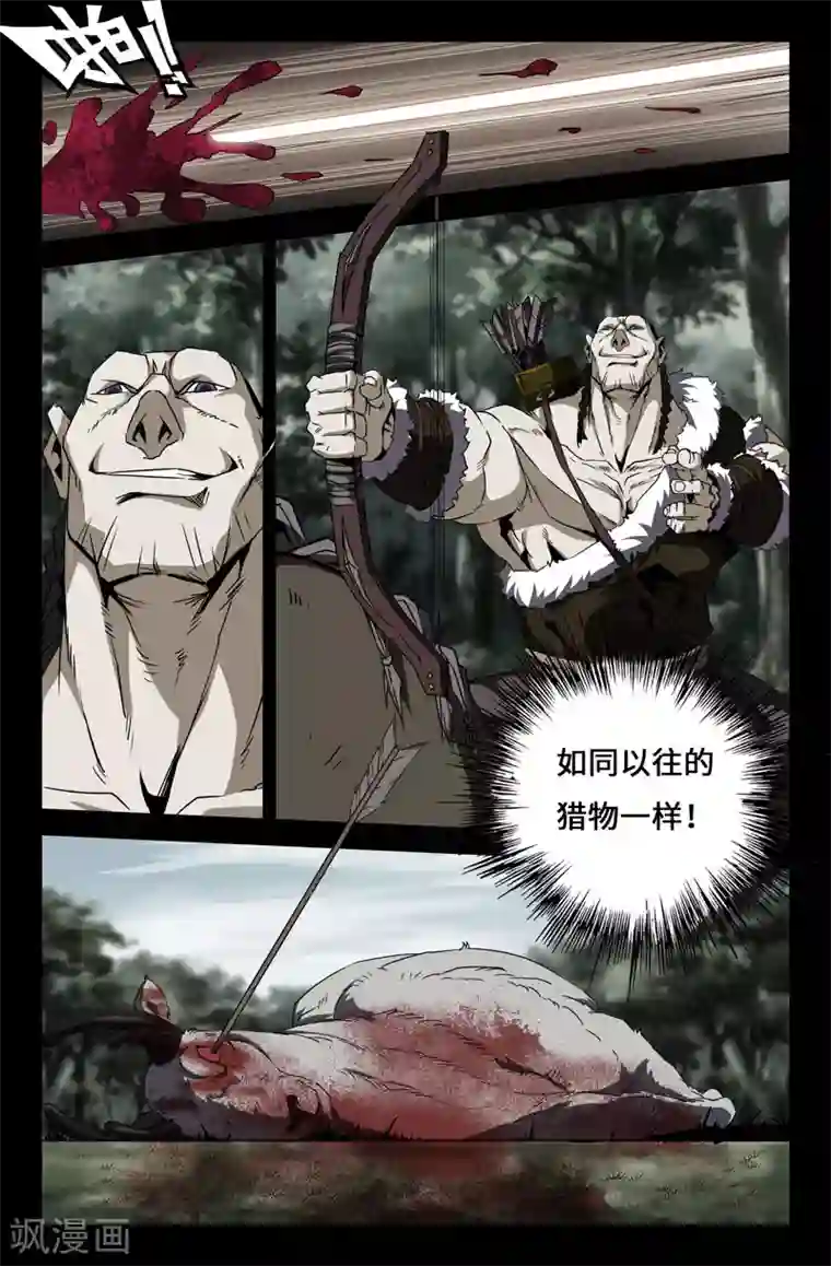 史上最强第41话 陷阱