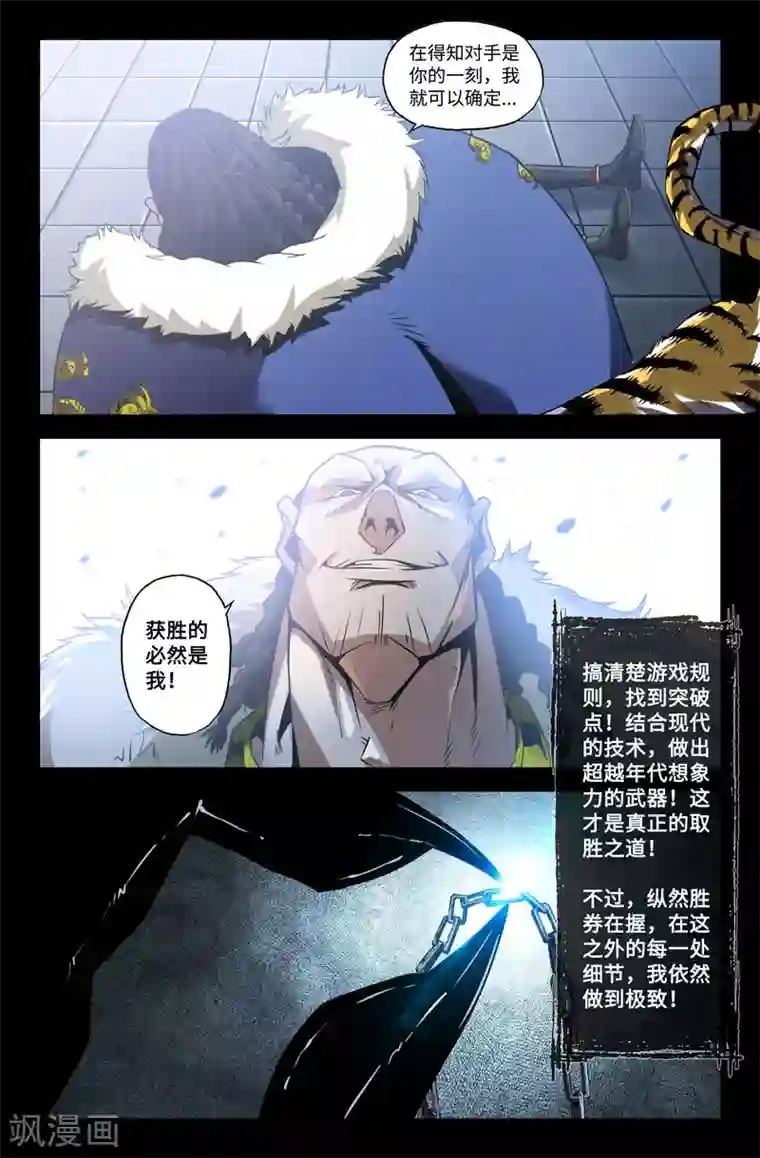 史上最强第42话 胜利之感