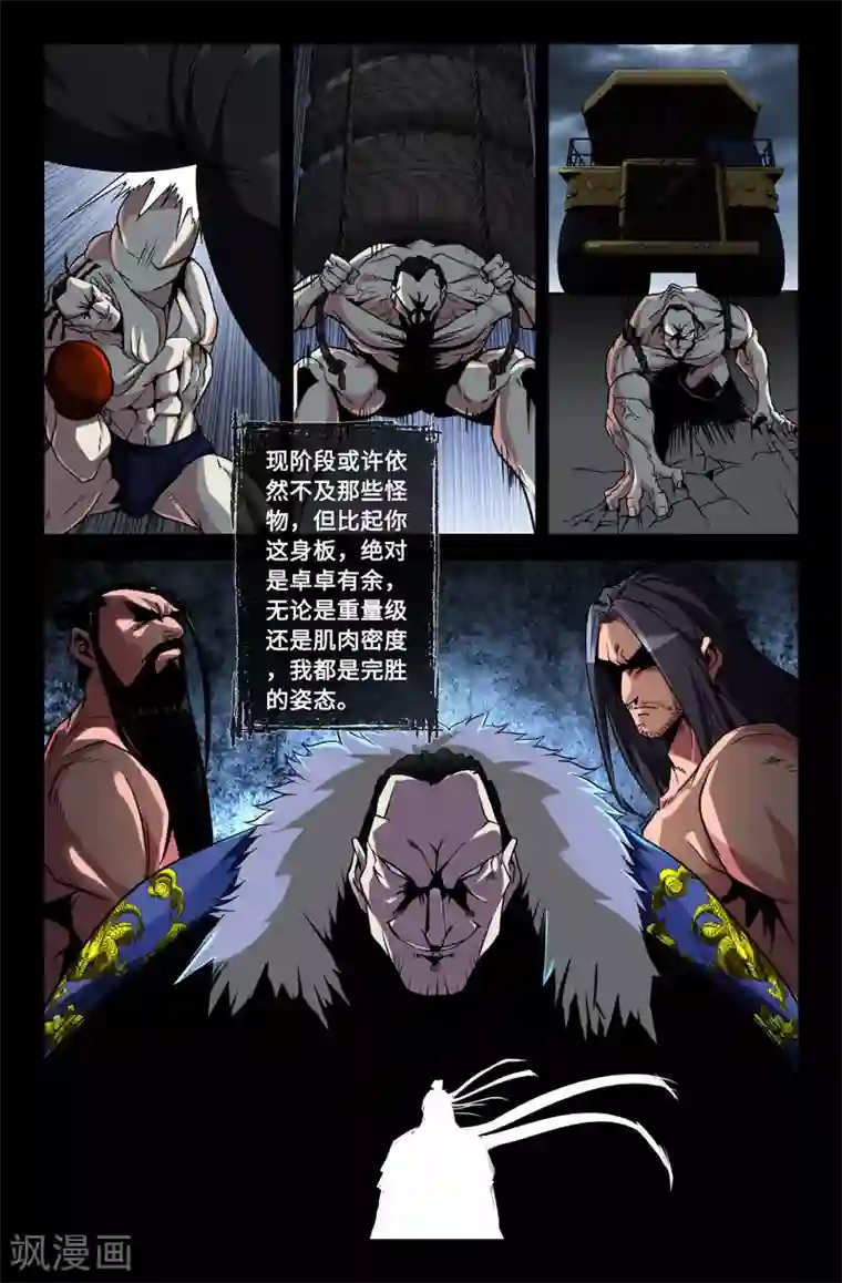 史上最强第42话 胜利之感