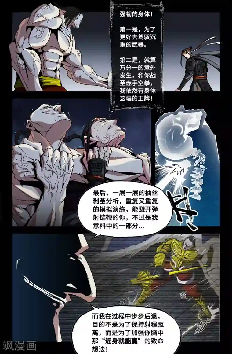 史上最强第42话 胜利之感