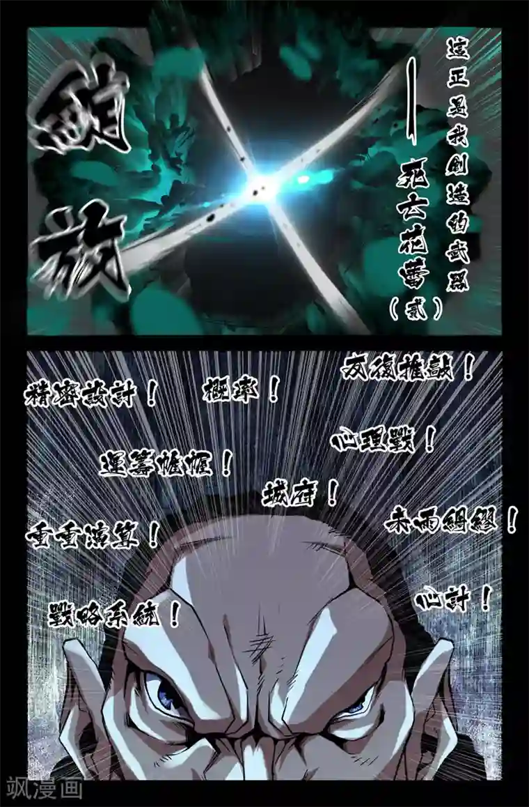 史上最强第43话 胜负已分