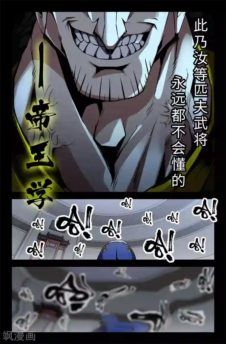 史上最强第43话 胜负已分