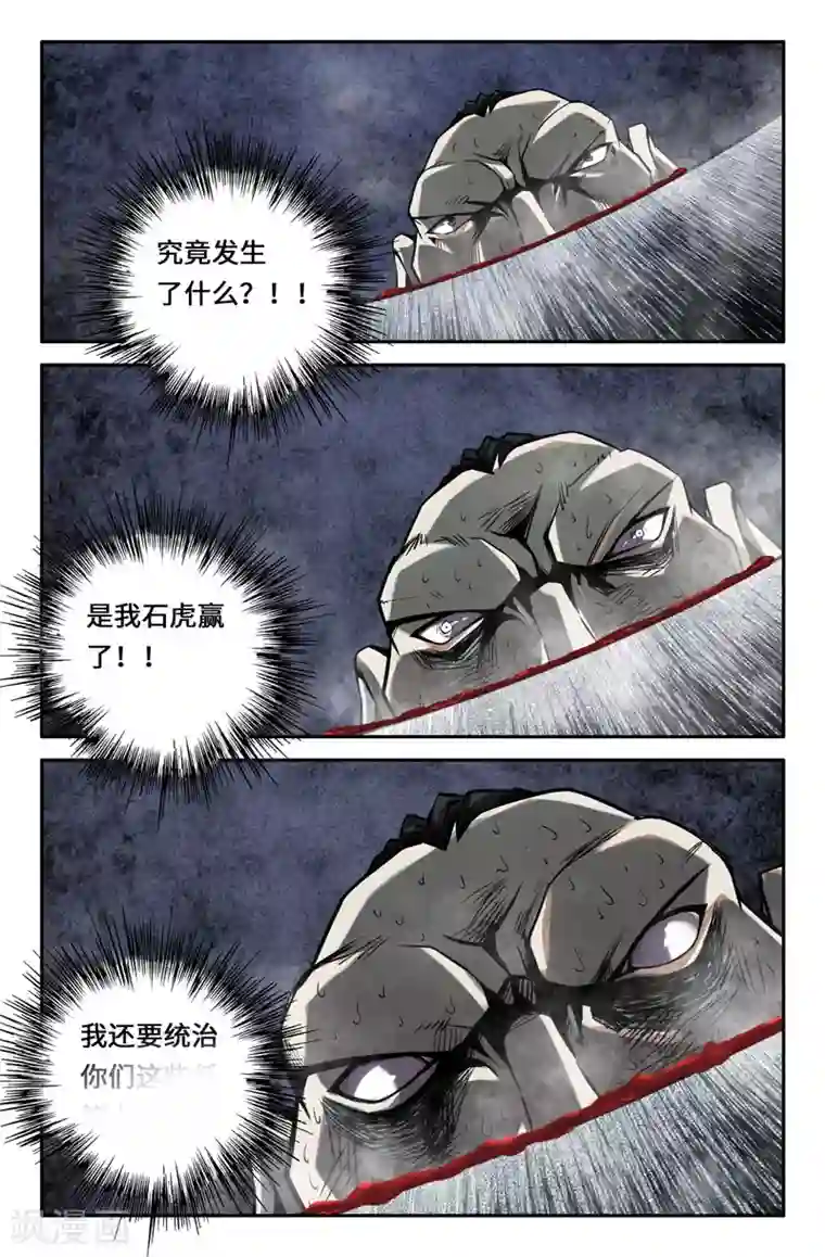 史上最强第43话 胜负已分