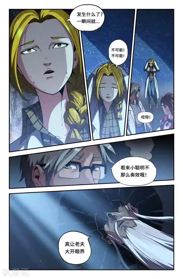 史上最强第43话 胜负已分