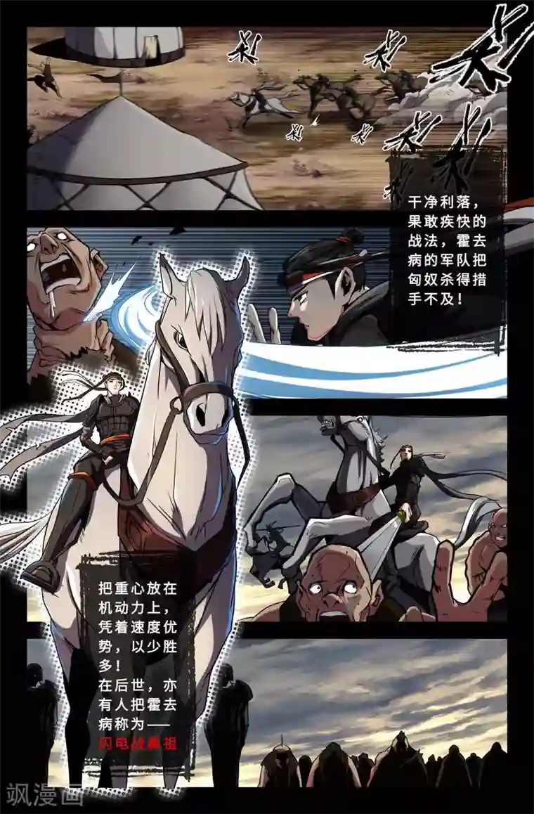 史上最强第44话 霍去病