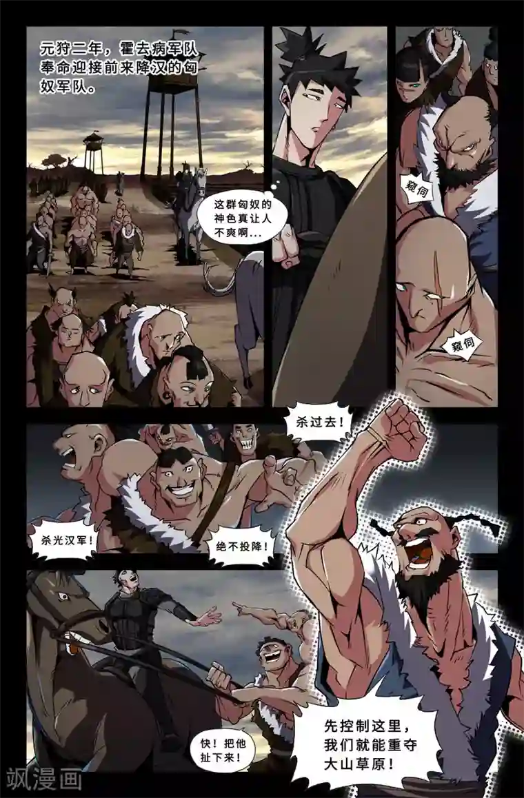 史上最强第44话 霍去病