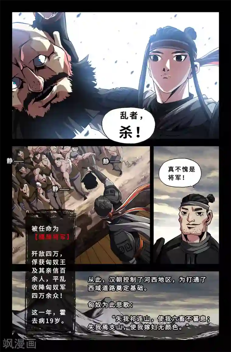 史上最强第44话 霍去病