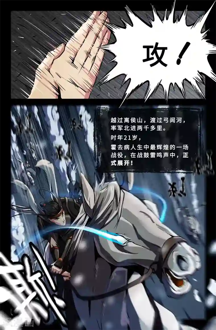 史上最强第44话 霍去病