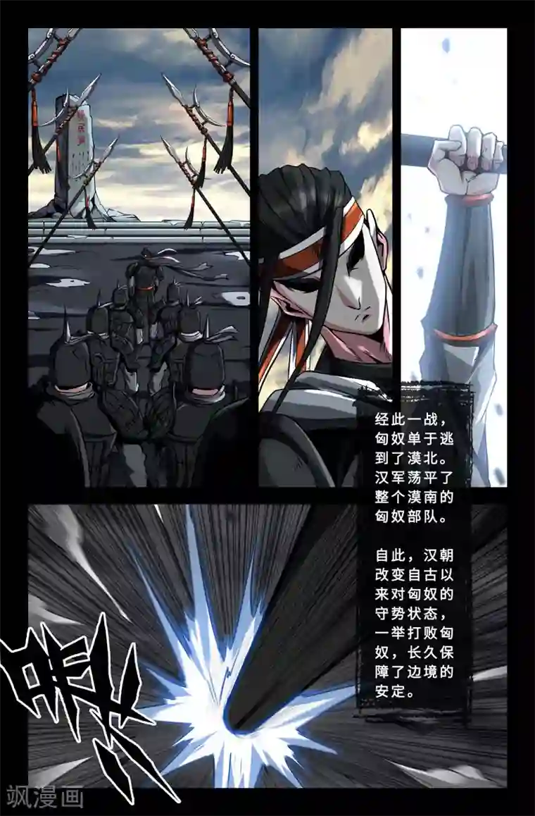 史上最强第45话 封狼居胥