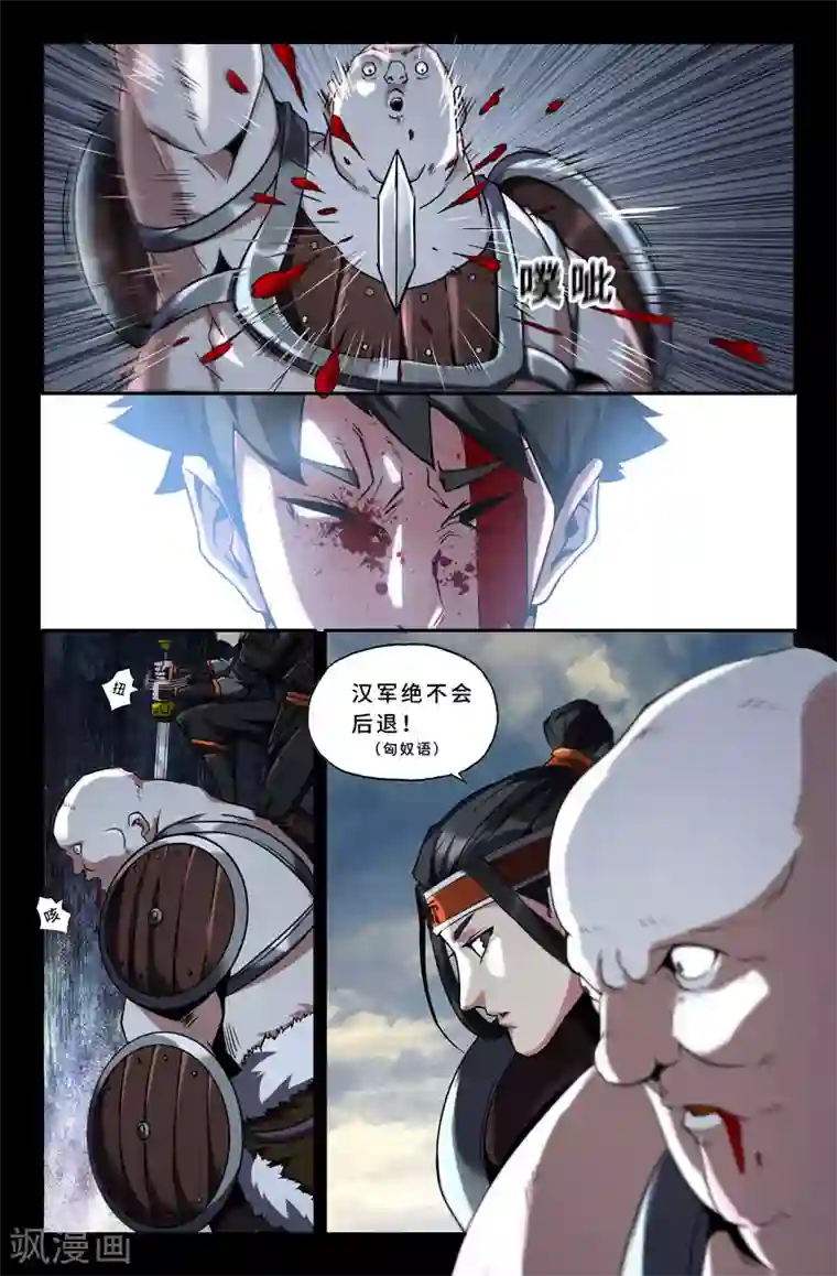 史上最强第45话 封狼居胥