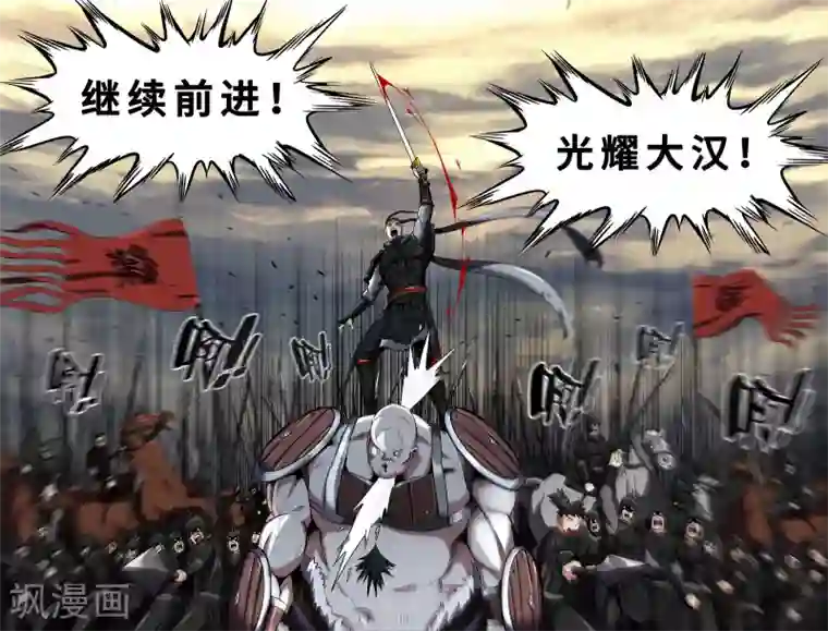 史上最强第45话 封狼居胥