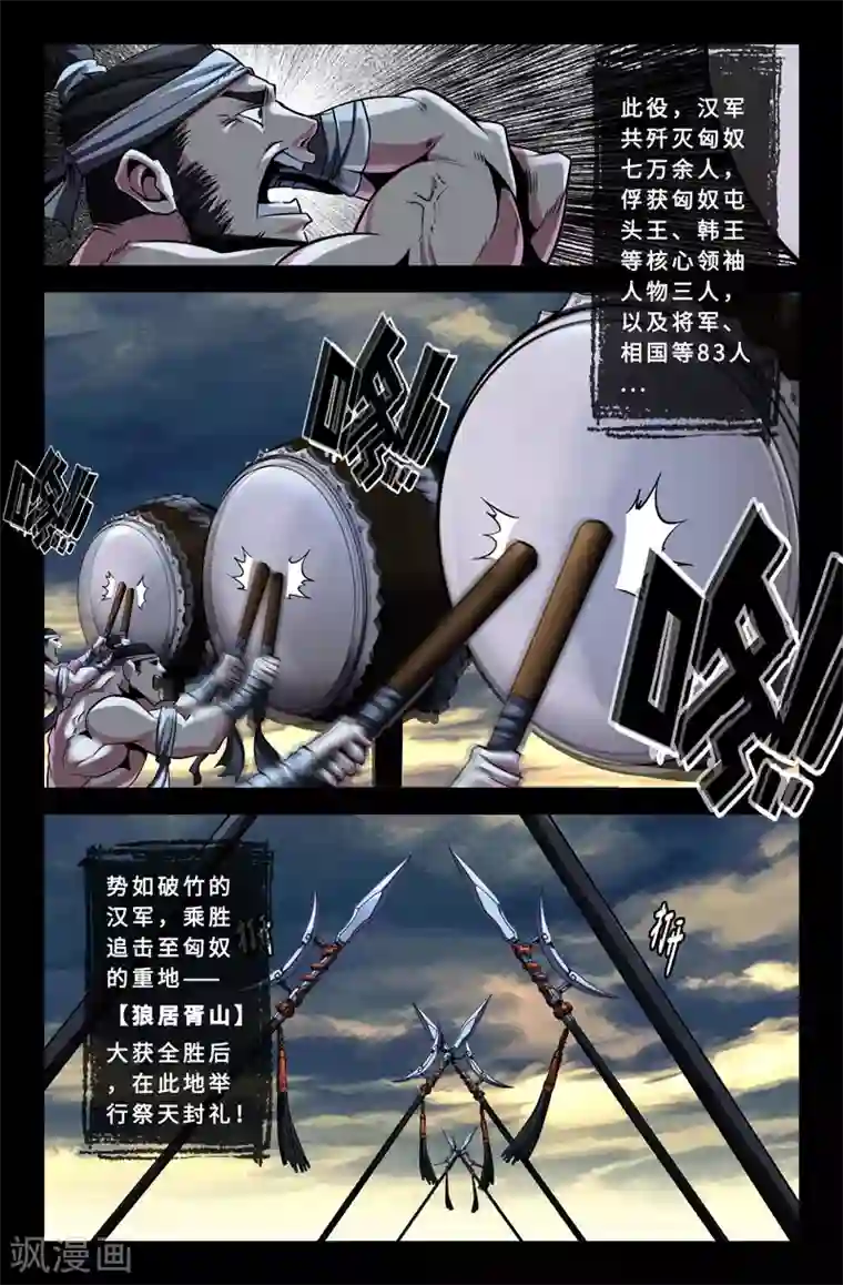 史上最强第45话 封狼居胥