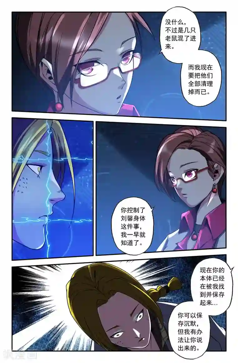 史上最强第46话 保安组