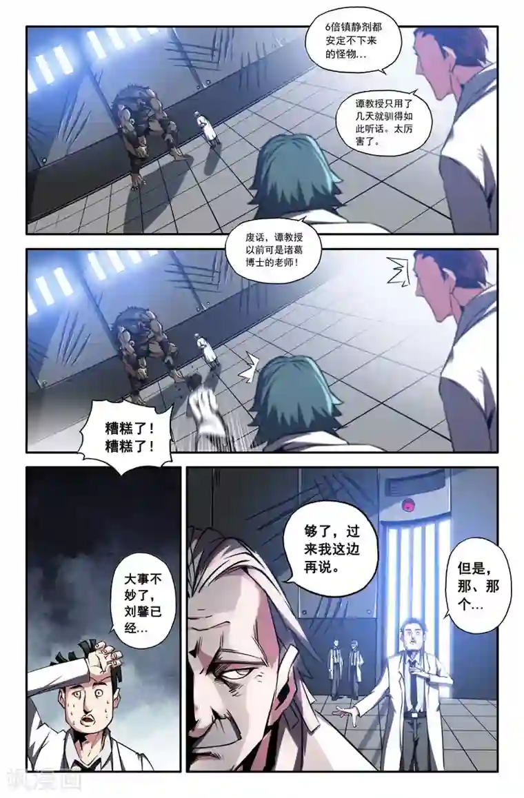 史上最强第47话 犬戎巨人