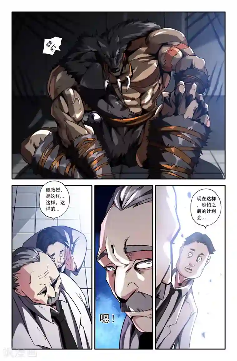 史上最强第47话 犬戎巨人