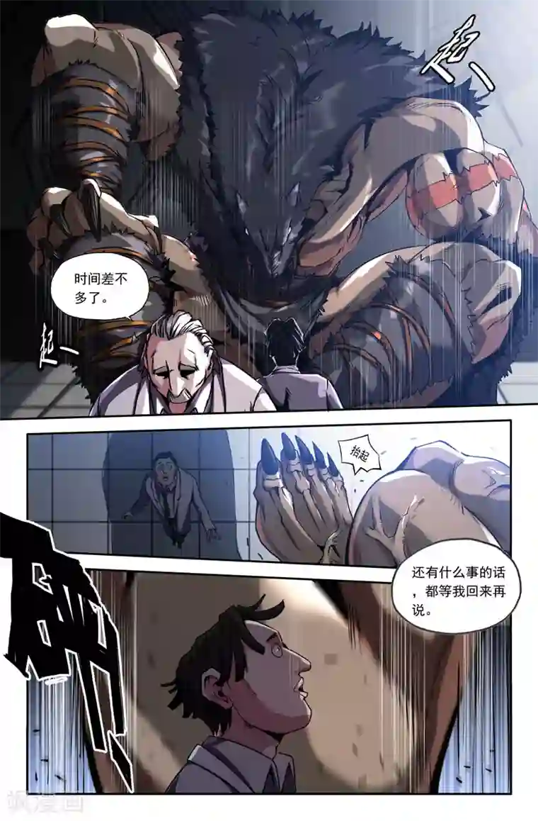 史上最强第47话 犬戎巨人