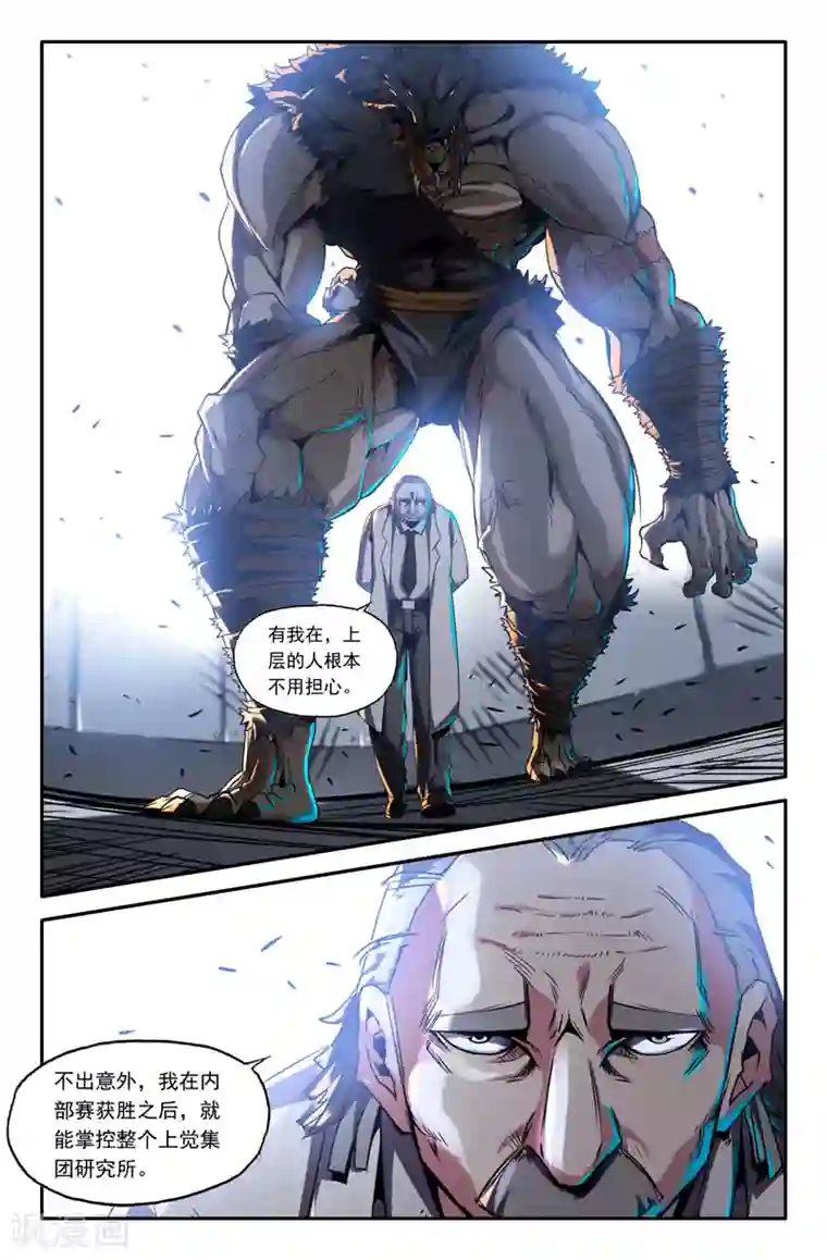 史上最强第47话 犬戎巨人