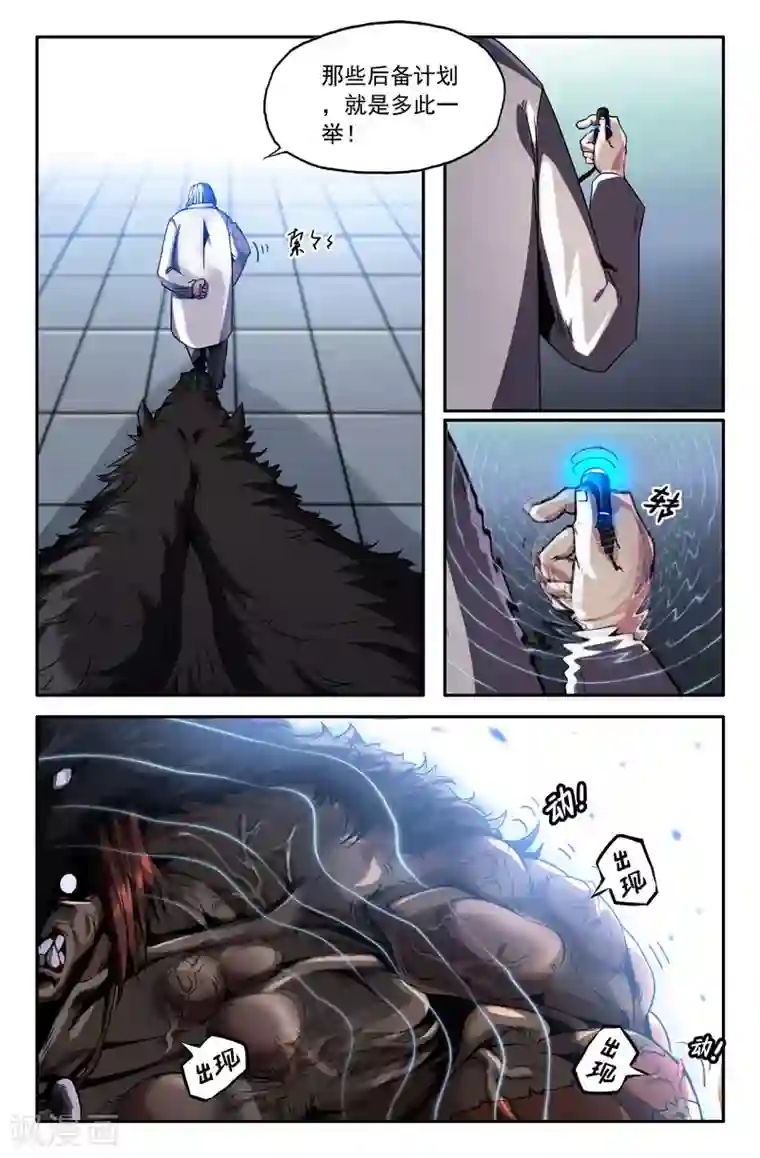 史上最强第47话 犬戎巨人