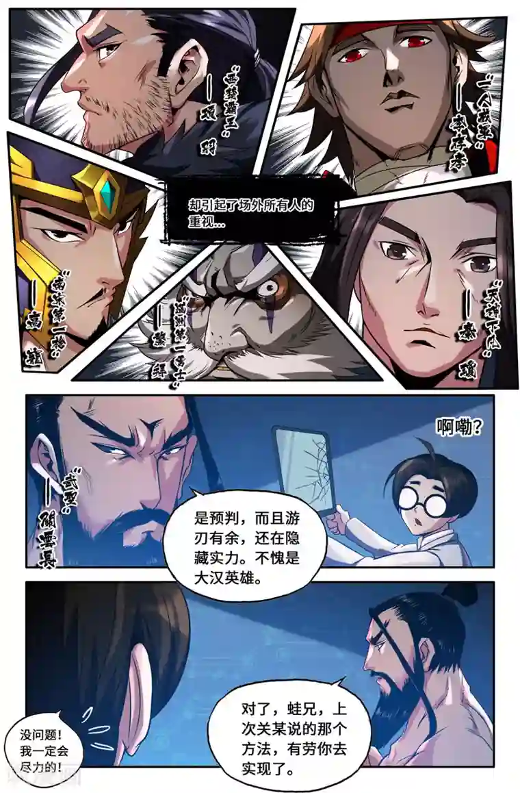 史上最强第48话 必须警惕的对手