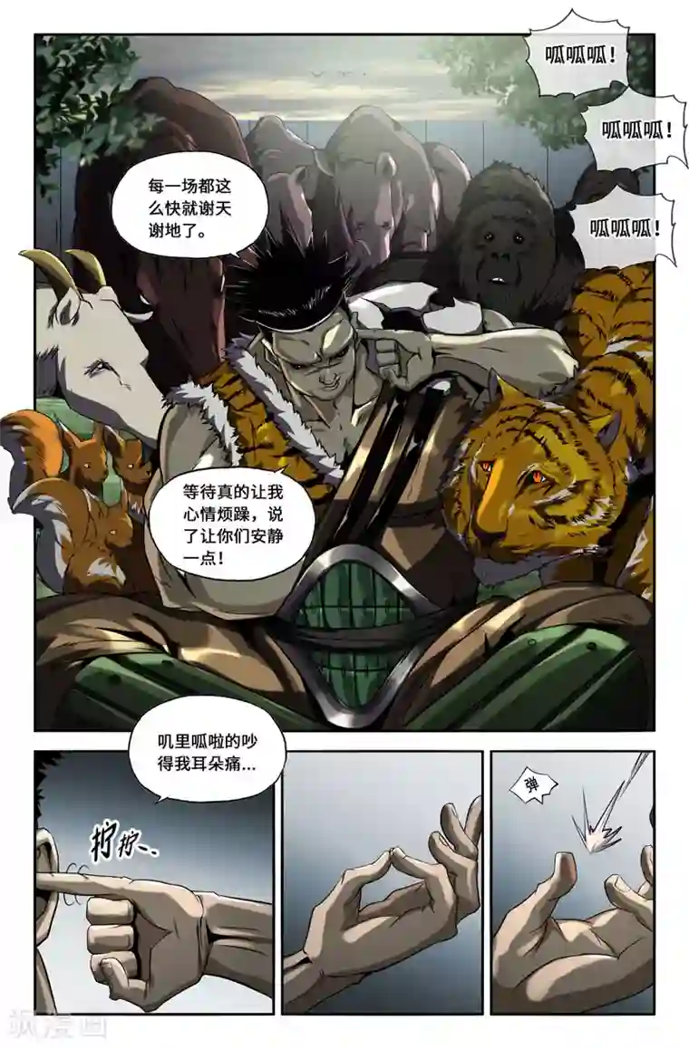 史上最强第48话 必须警惕的对手