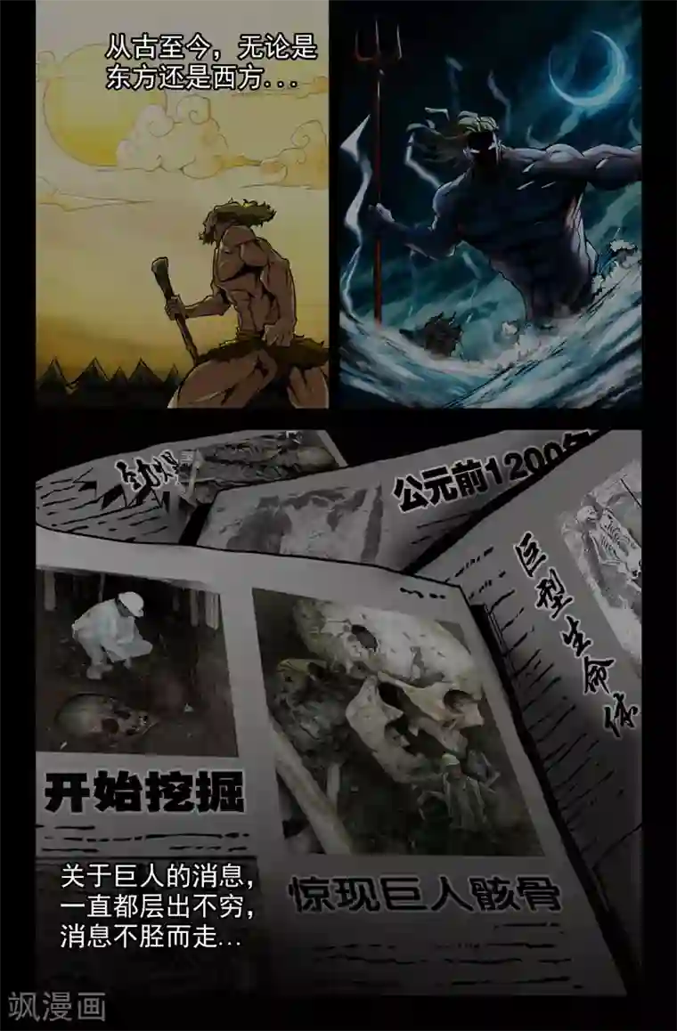 史上最强第50话 巨人的传说