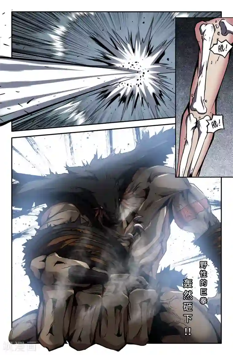 史上最强第50话 巨人的传说