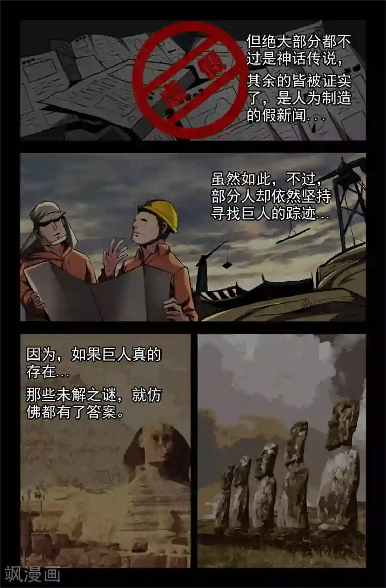 史上最强第50话 巨人的传说