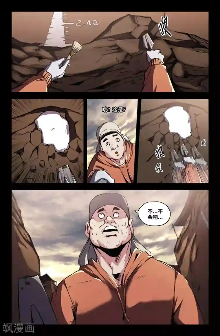 史上最强第50话 巨人的传说